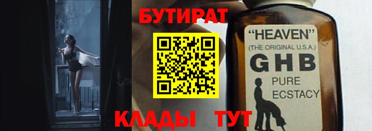 БУТИРАТ оксана  Бутират  Белореченск  Вход с VPN 