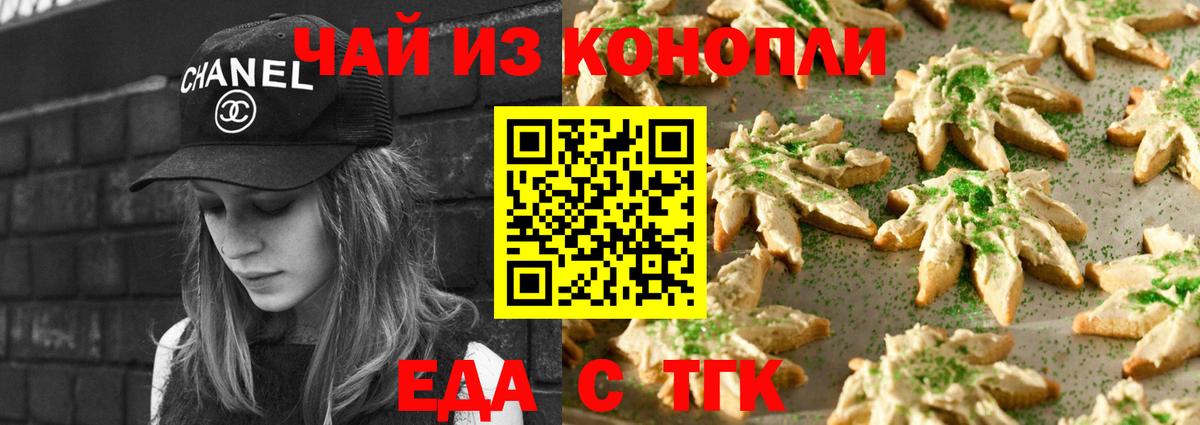 Белореченск  Cannafood конопля  Вход с VPN 
