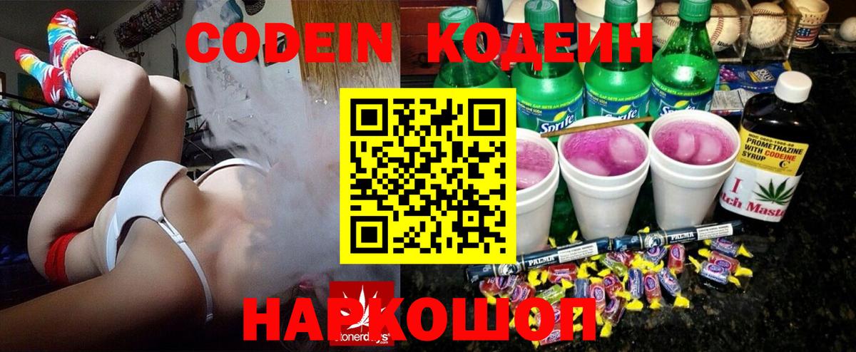 Кодеиновый сироп Lean напиток Lean (лин)  Кодеин напиток Lean (лин)  Белореченск  Вход с VPN 
