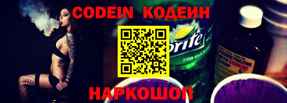 Codein Purple Drank Белореченск