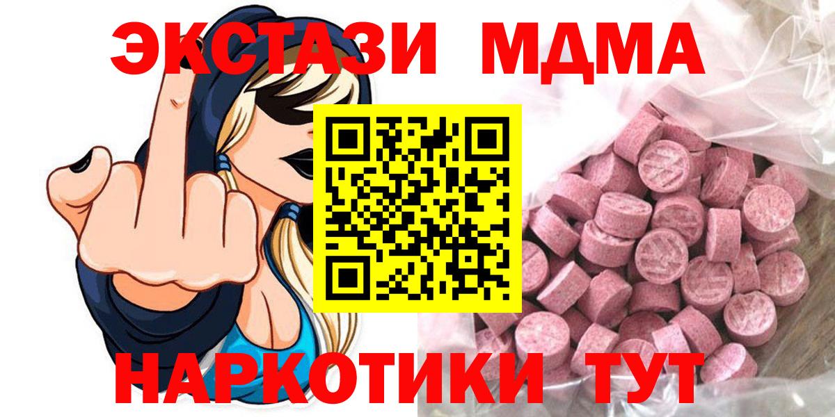 Экстази  Ecstasy ешки  Вход с VPN  Белореченск 