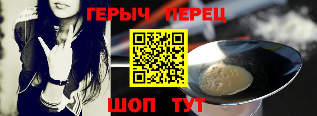 ГЕРОИН герыч Белореченск