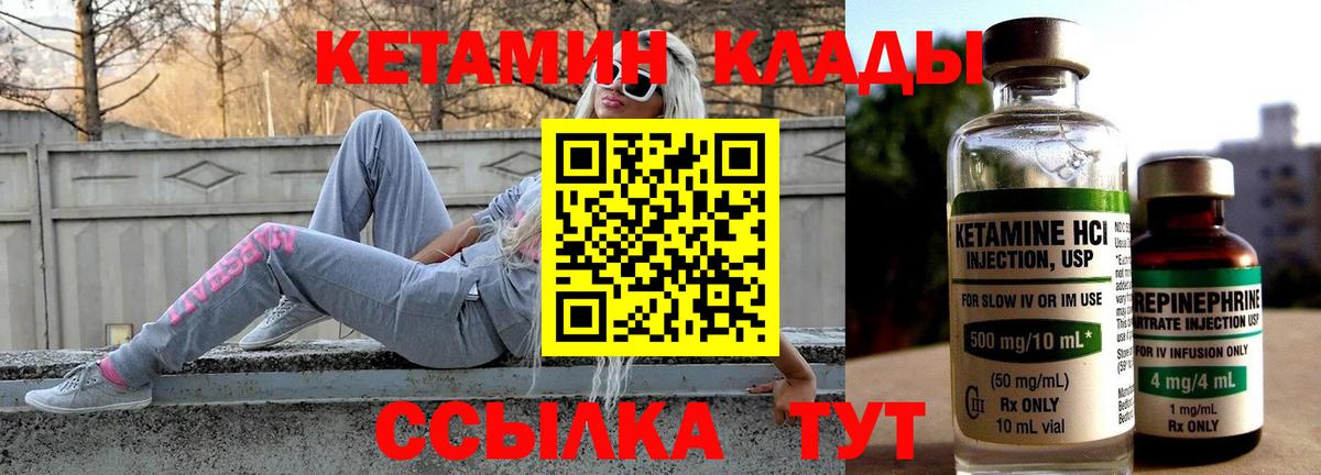 КЕТАМИН VHQ Белореченск