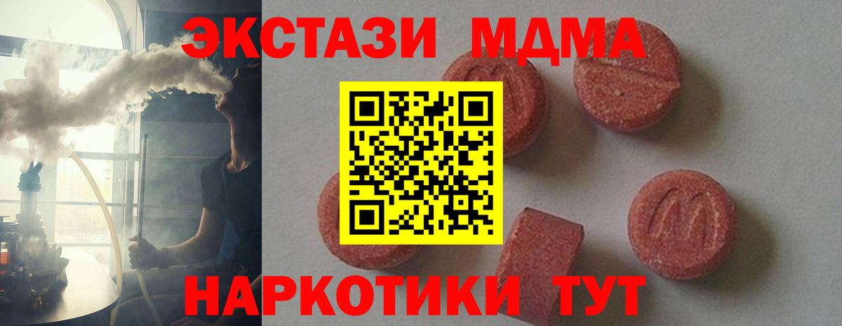 МДМА молли  MDMA кристаллы  Вход с VPN  Белореченск 