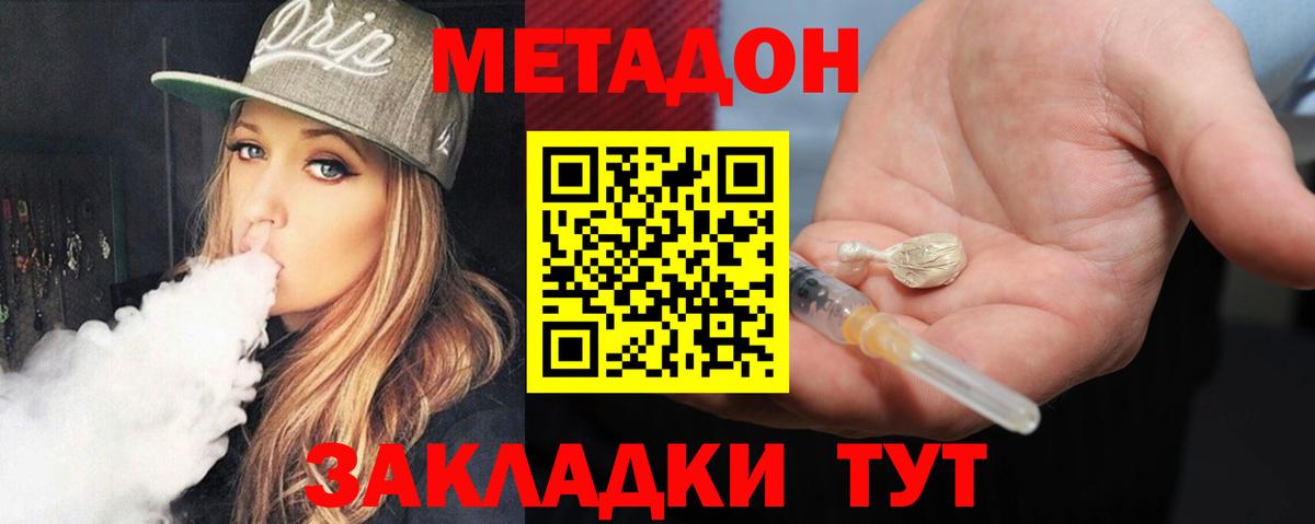 Метадон белоснежный  Вход с VPN  МЕТАДОН кристалл  Белореченск 